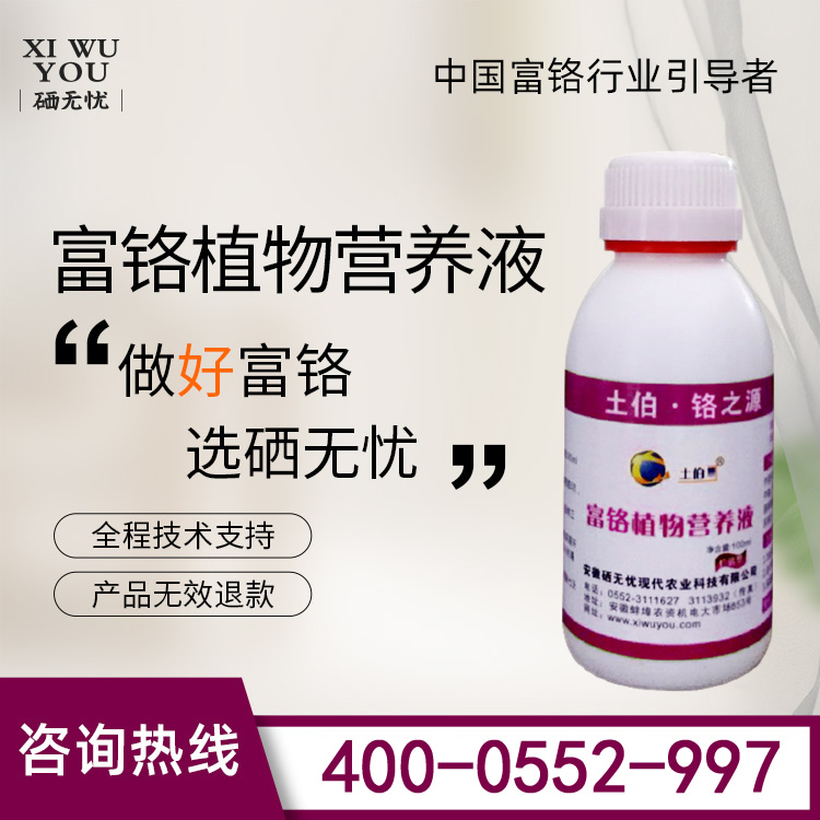 有機(jī)硒肥,富鉻植物營(yíng)養(yǎng)液