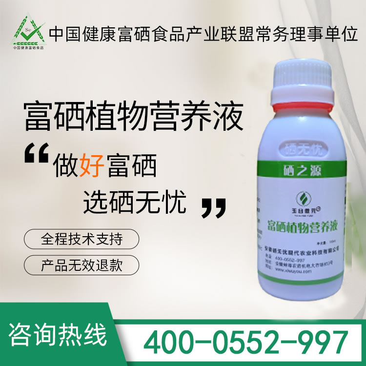 蔬菜富硒營養(yǎng)液