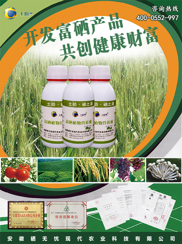 富硒農(nóng)產(chǎn)品,有機硒肥 富硒農(nóng)產(chǎn)品,有機硒肥