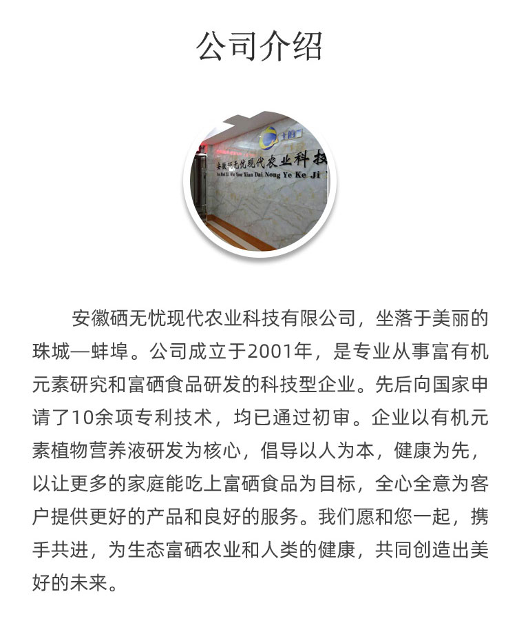 富硒植物營養(yǎng)液_11.jpg