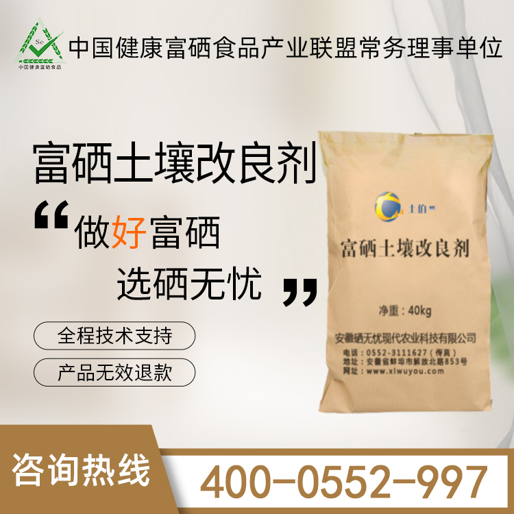 富硒葉面肥和土壤硒肥改良劑的使用成本優(yōu)缺點(diǎn)對(duì)比區(qū)別
