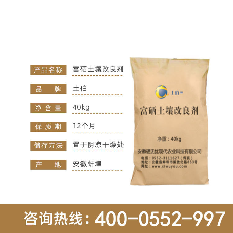 土壤硒肥 土壤硒肥