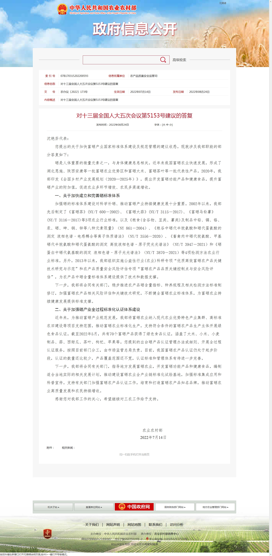 對十三屆全國人大五次會議第5153號建議的答復(fù).jpg 對十三屆全國人大五次會議第5153號建議的答復(fù).jpg